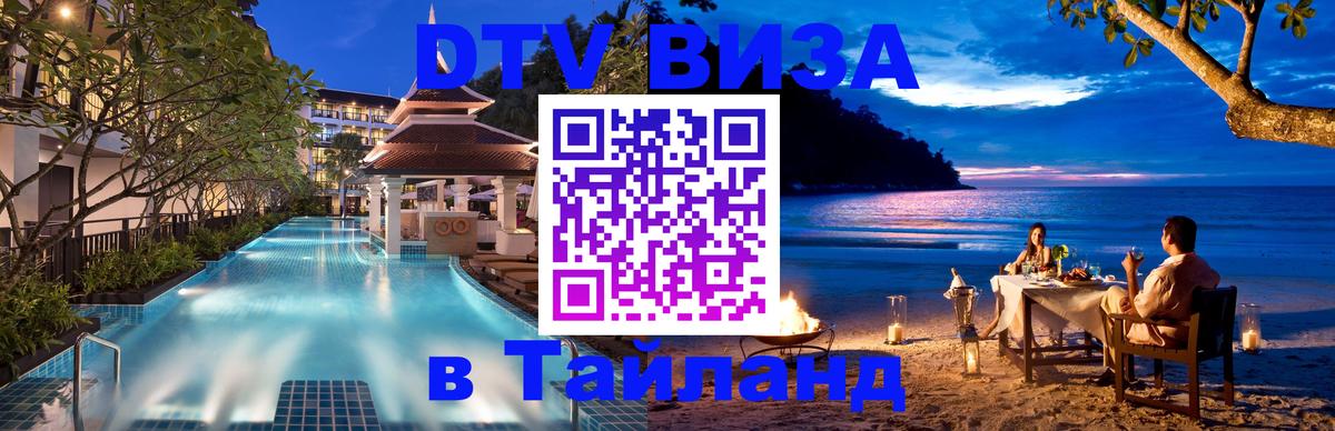 Visa в Таиланд 